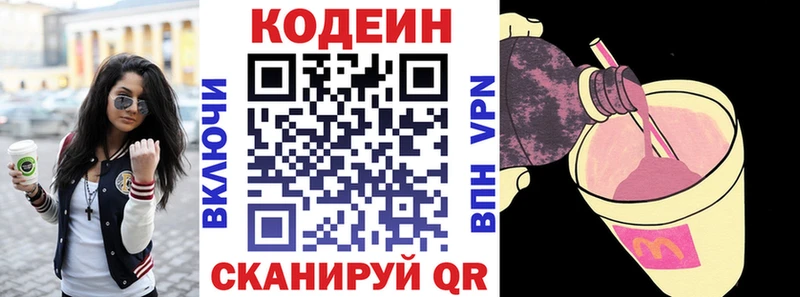 Кодеин Purple Drank  Купить закладки  Калачинск 